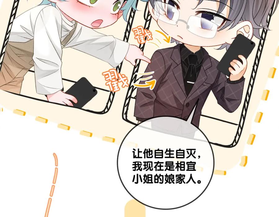 她又又又上热搜啦 第68话 又上热搜了！ 第94页