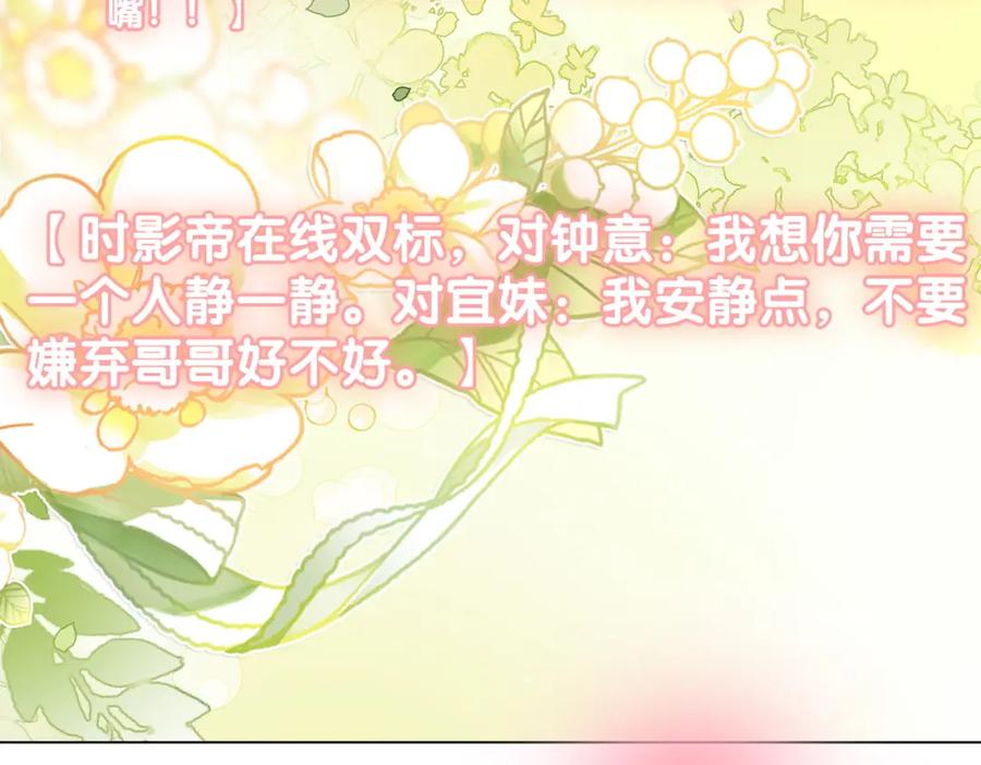她又又又上热搜啦 第68话 又上热搜了！ 第12页