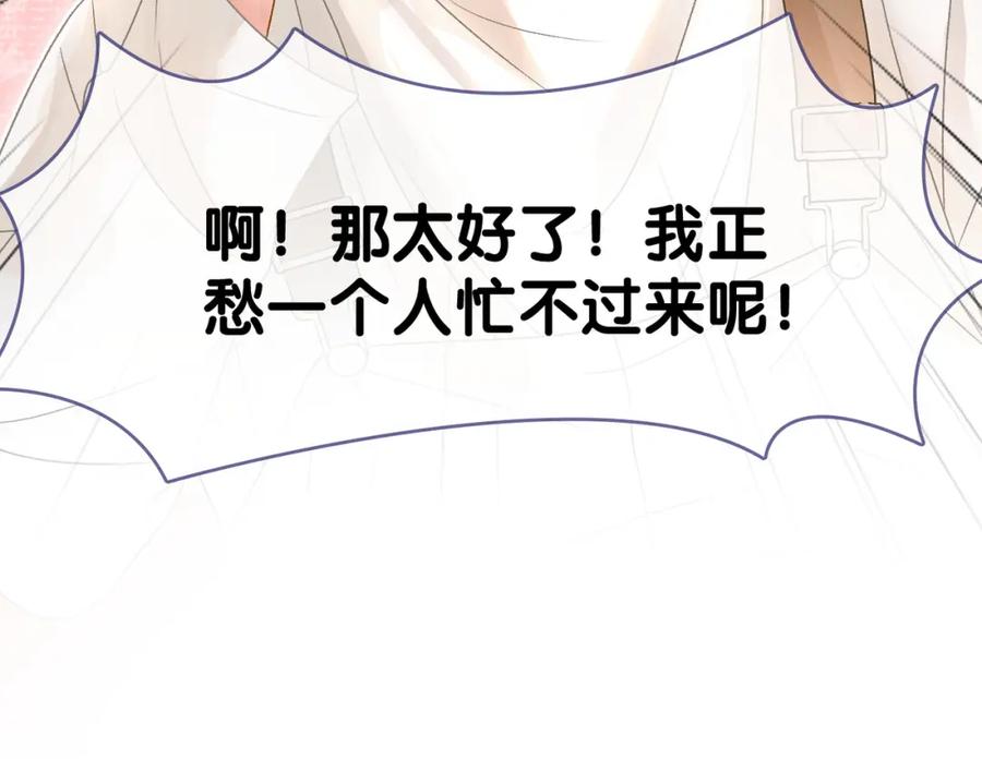 她又又又上热搜啦 第68话 又上热搜了！ 第92页