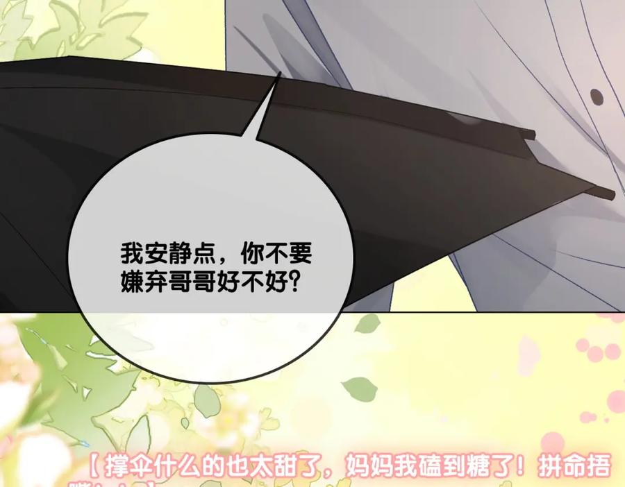 她又又又上热搜啦 第68话 又上热搜了！ 第11页