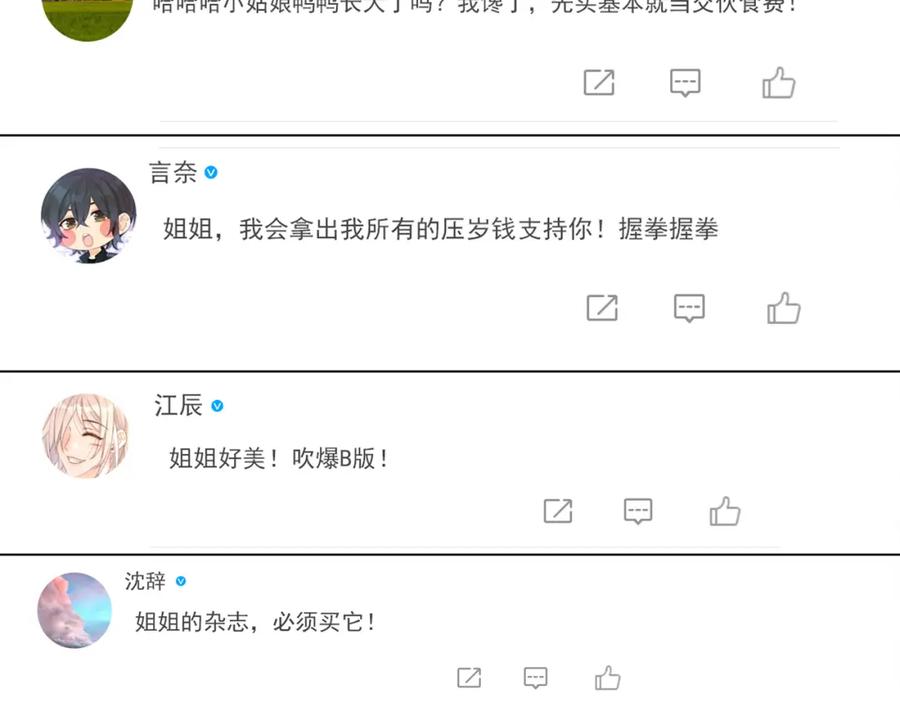 她又又又上热搜啦 第68话 又上热搜了！ 第52页
