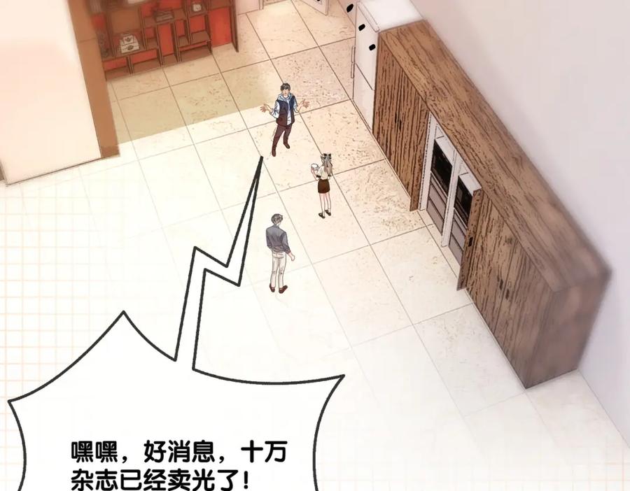 她又又又上热搜啦 第69话 兔兔登顶~ 第14页