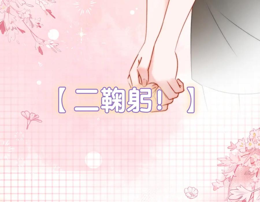 她又又又上热搜啦 第69话 兔兔登顶~ 第24页