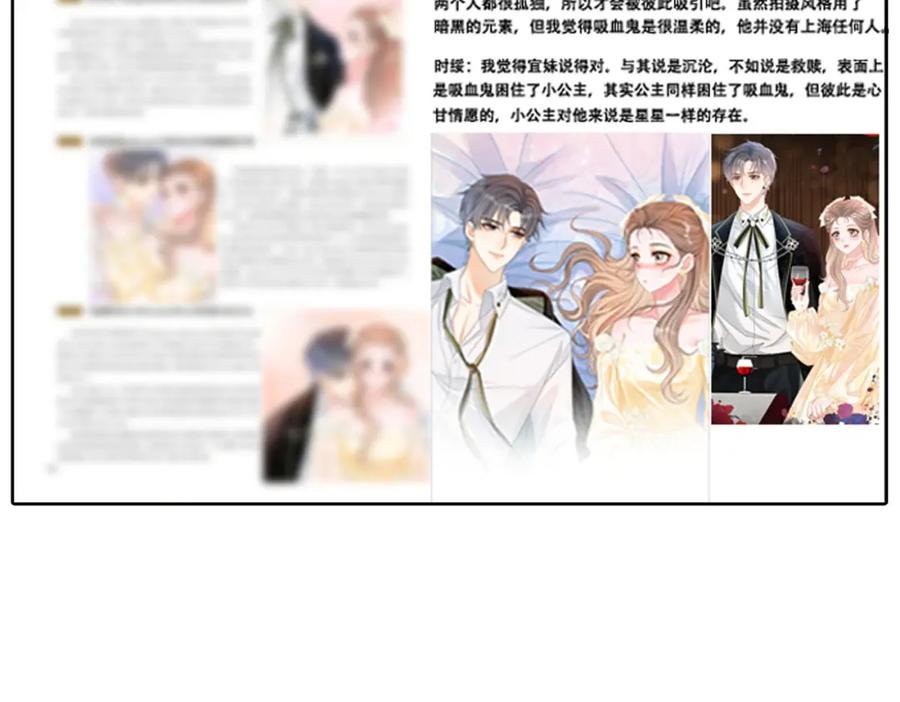 她又又又上热搜啦 第69话 兔兔登顶~ 第84页