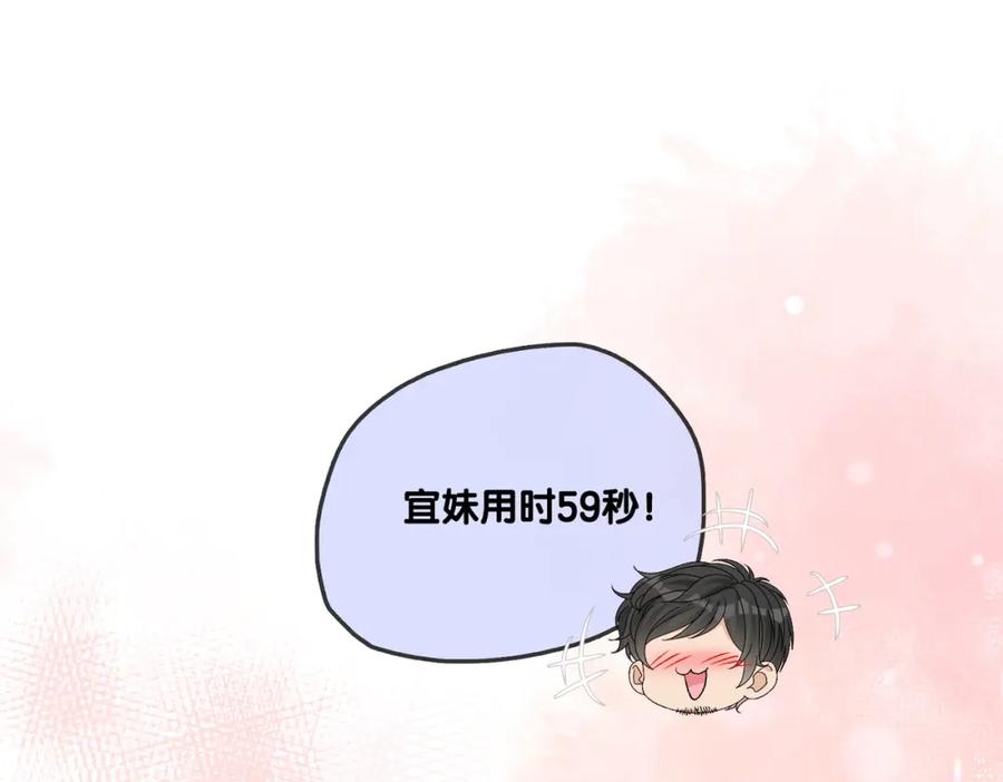 她又又又上热搜啦 第69话 兔兔登顶~ 第21页