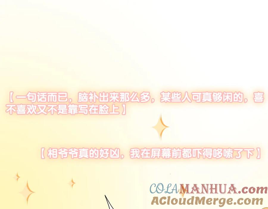 她又又又上热搜啦 第69话 兔兔登顶~ 第43页