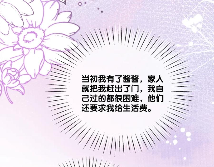 她又又又上热搜啦 第69话 兔兔登顶~ 第78页