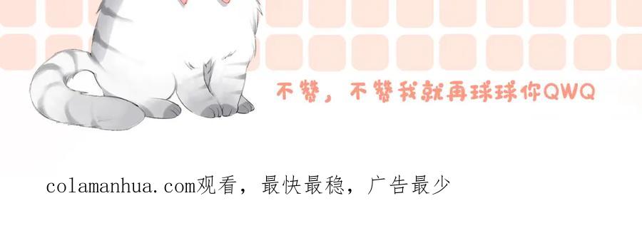 她又又又上热搜啦 第69话 兔兔登顶~ 第96页