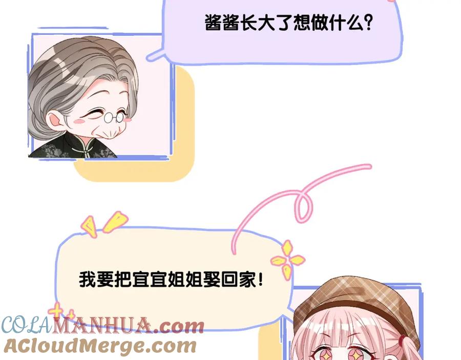 她又又又上热搜啦 第69话 兔兔登顶~ 第34页