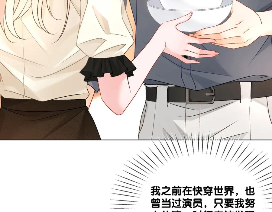 她又又又上热搜啦 第69话 兔兔登顶~ 第6页