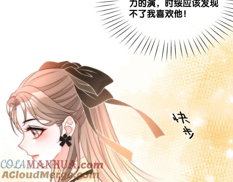 她又又又上热搜啦 第69话 兔兔登顶~ 第7页