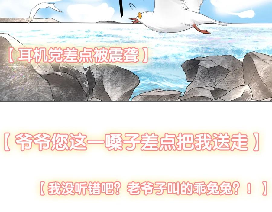 她又又又上热搜啦 第69话 兔兔登顶~ 第62页