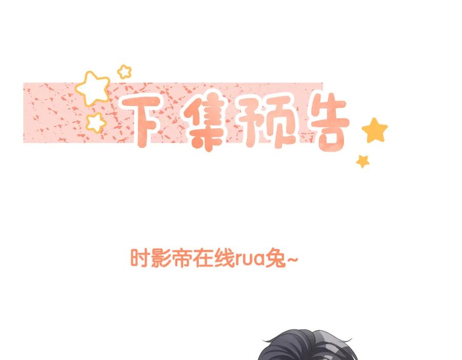 她又又又上热搜啦 第69话 兔兔登顶~ 第86页
