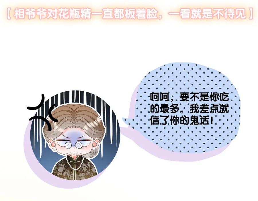 她又又又上热搜啦 第69话 兔兔登顶~ 第42页