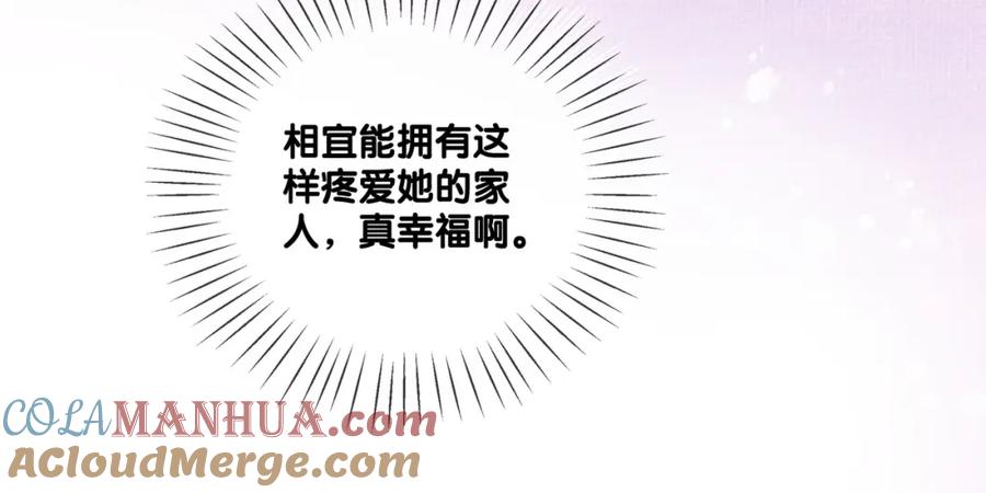 她又又又上热搜啦 第69话 兔兔登顶~ 第79页