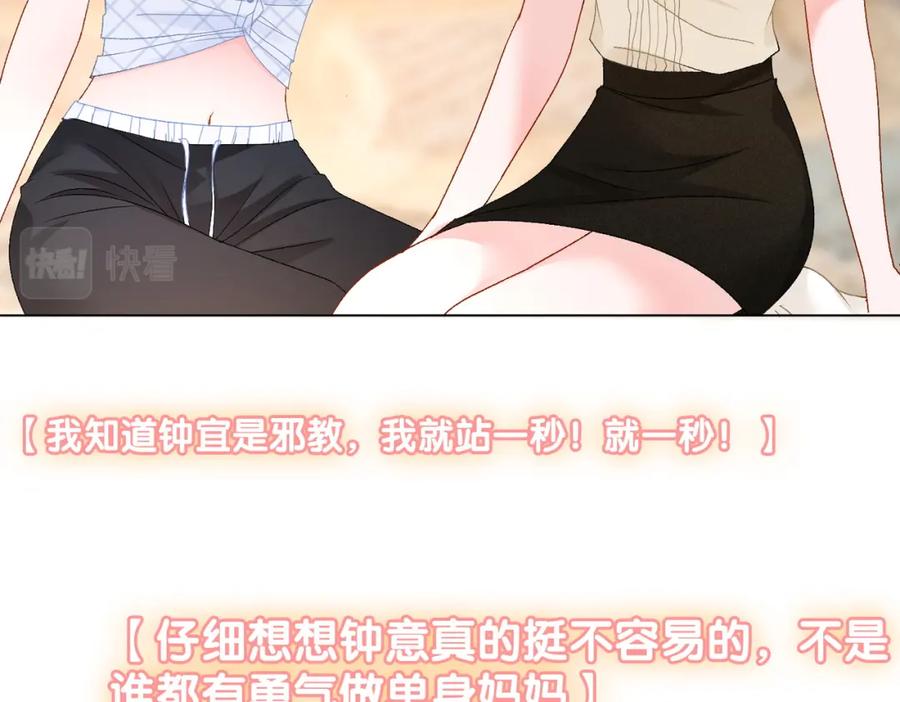 她又又又上热搜啦 第70话 全是套路 第67页