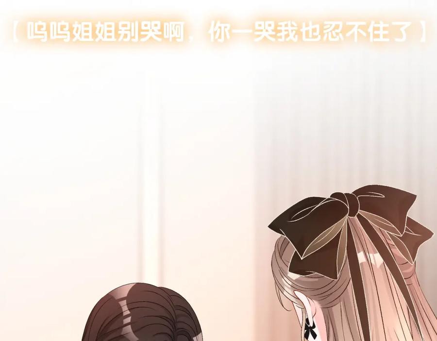她又又又上热搜啦 第70话 全是套路 第59页