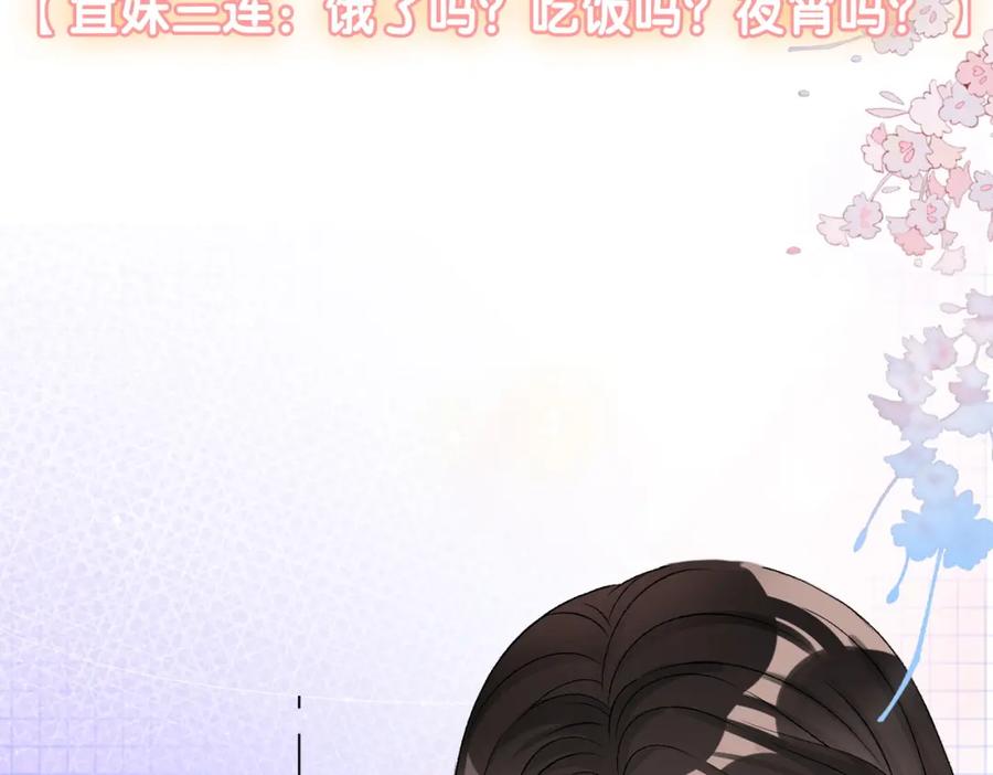 她又又又上热搜啦 第70话 全是套路 第35页