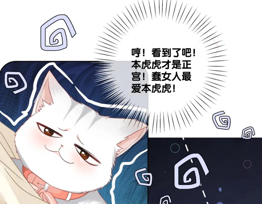 她又又又上热搜啦 第70话 全是套路 第96页