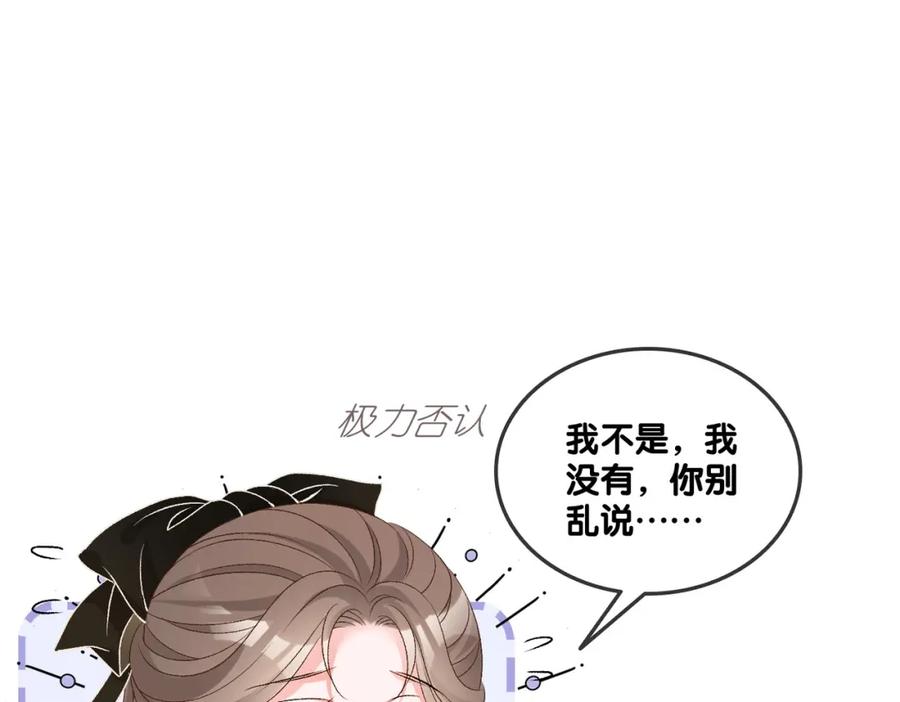 她又又又上热搜啦 第70话 全是套路 第24页