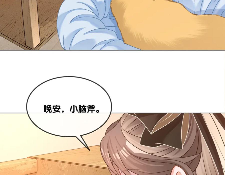 她又又又上热搜啦 第70话 全是套路 第8页