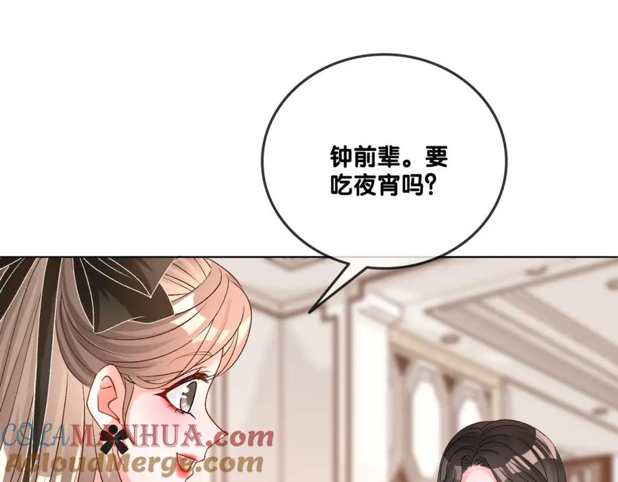 她又又又上热搜啦 第70话 全是套路 第33页