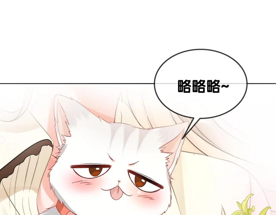 她又又又上热搜啦 第70话 全是套路 第103页