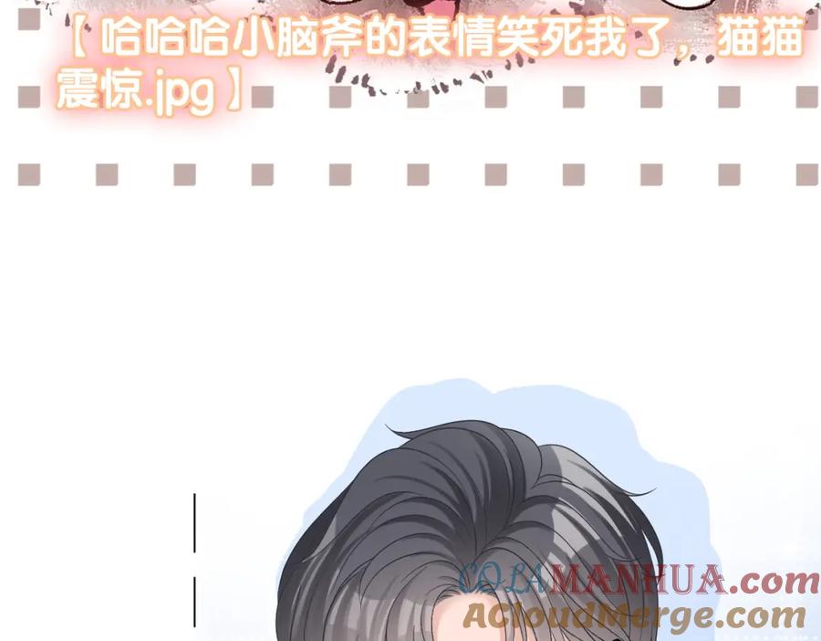她又又又上热搜啦 第70话 全是套路 第17页