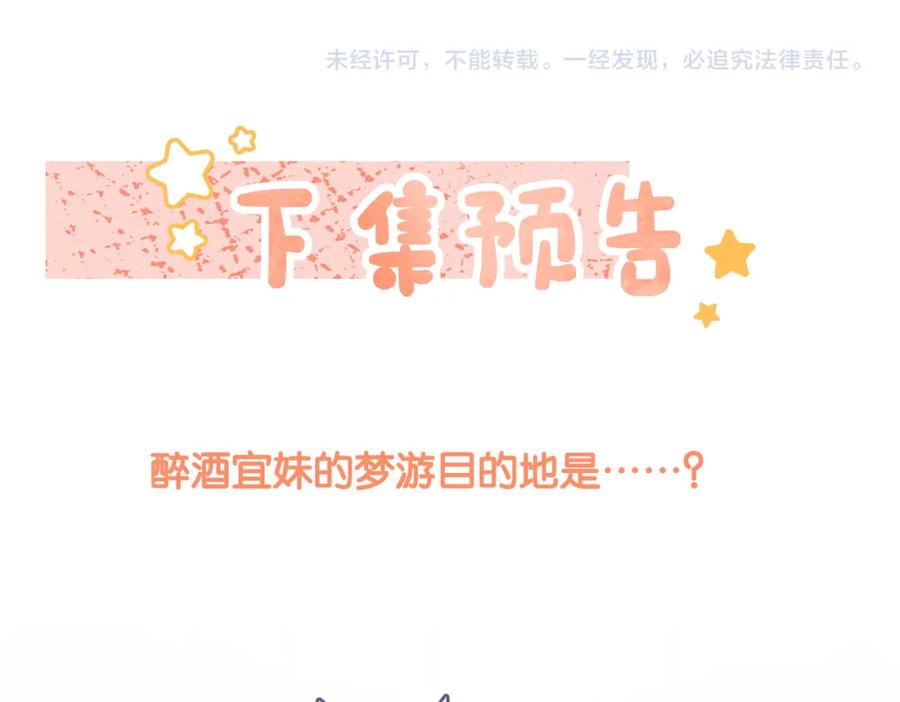 她又又又上热搜啦 第70话 全是套路 第116页
