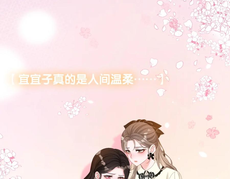 她又又又上热搜啦 第70话 全是套路 第55页