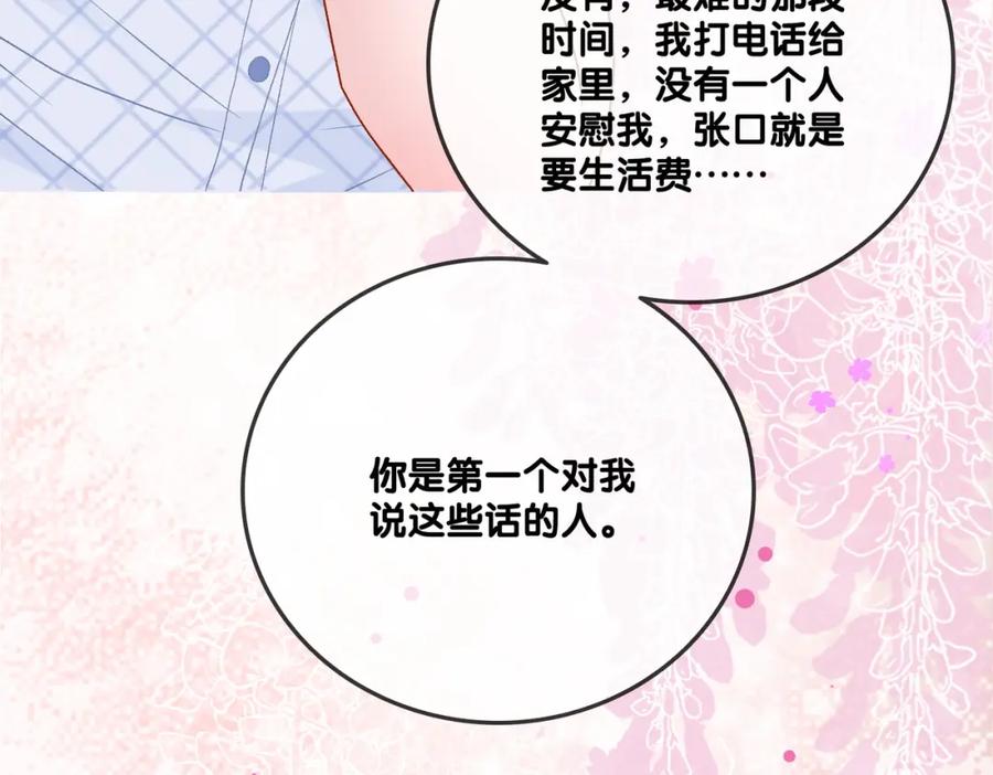 她又又又上热搜啦 第70话 全是套路 第64页