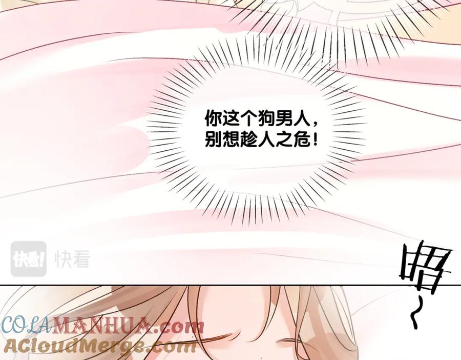 她又又又上热搜啦 第70话 全是套路 第89页