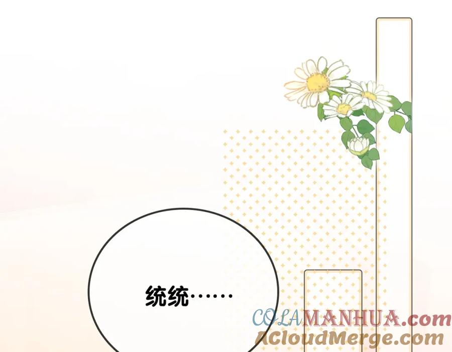她又又又上热搜啦 第70话 全是套路 第93页