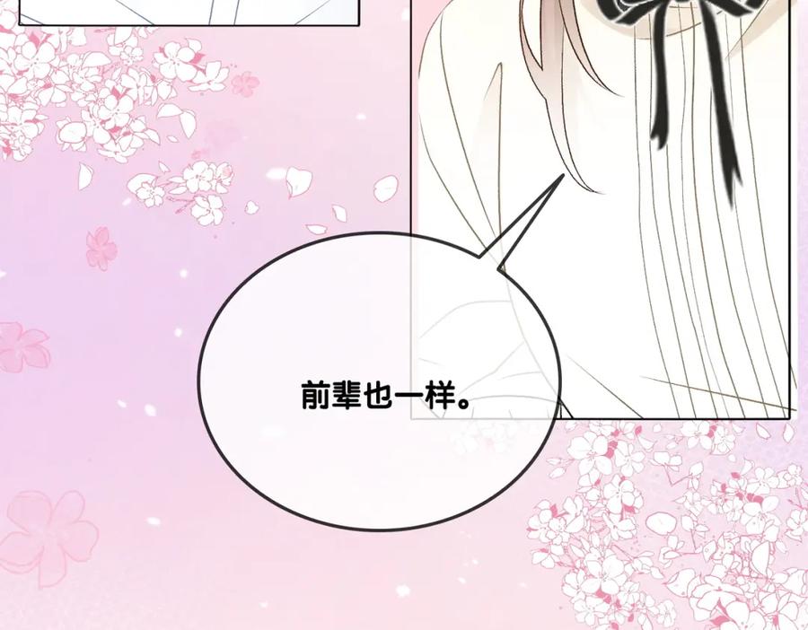 她又又又上热搜啦 第70话 全是套路 第54页