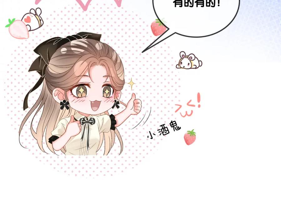 她又又又上热搜啦 第70话 全是套路 第38页