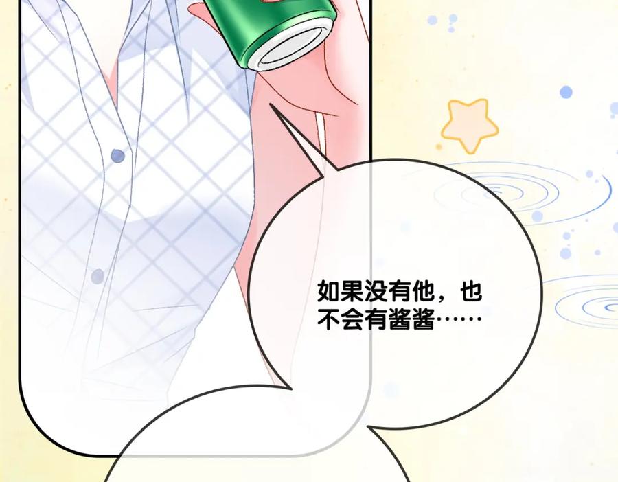 她又又又上热搜啦 第70话 全是套路 第46页