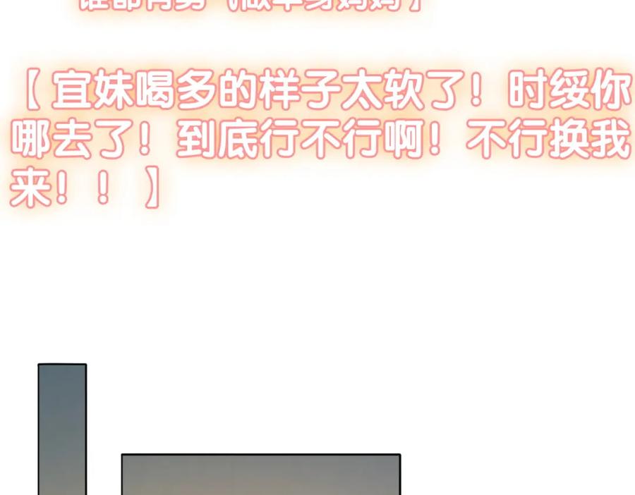 她又又又上热搜啦 第70话 全是套路 第68页