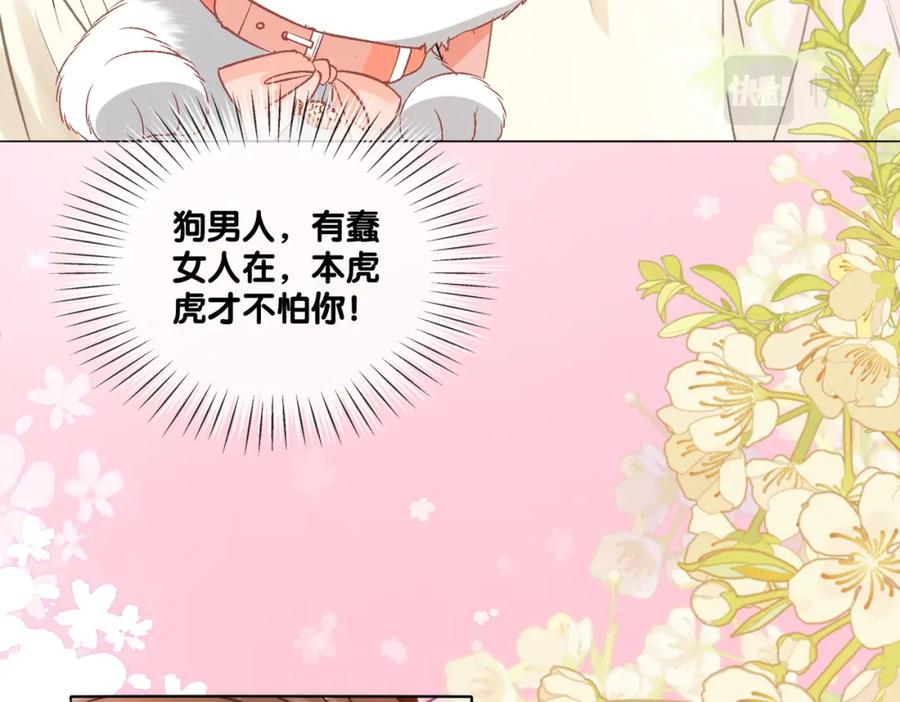 她又又又上热搜啦 第70话 全是套路 第104页