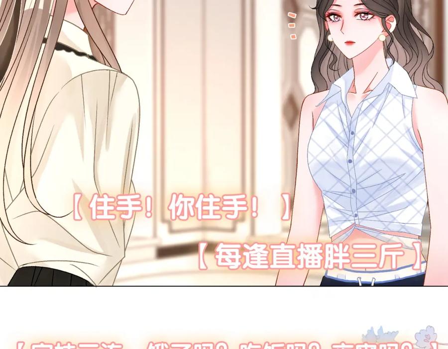 她又又又上热搜啦 第70话 全是套路 第34页