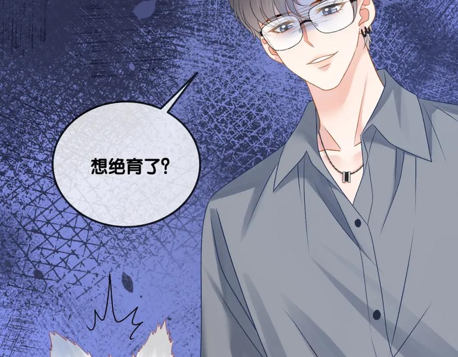 她又又又上热搜啦 第70话 全是套路 第98页