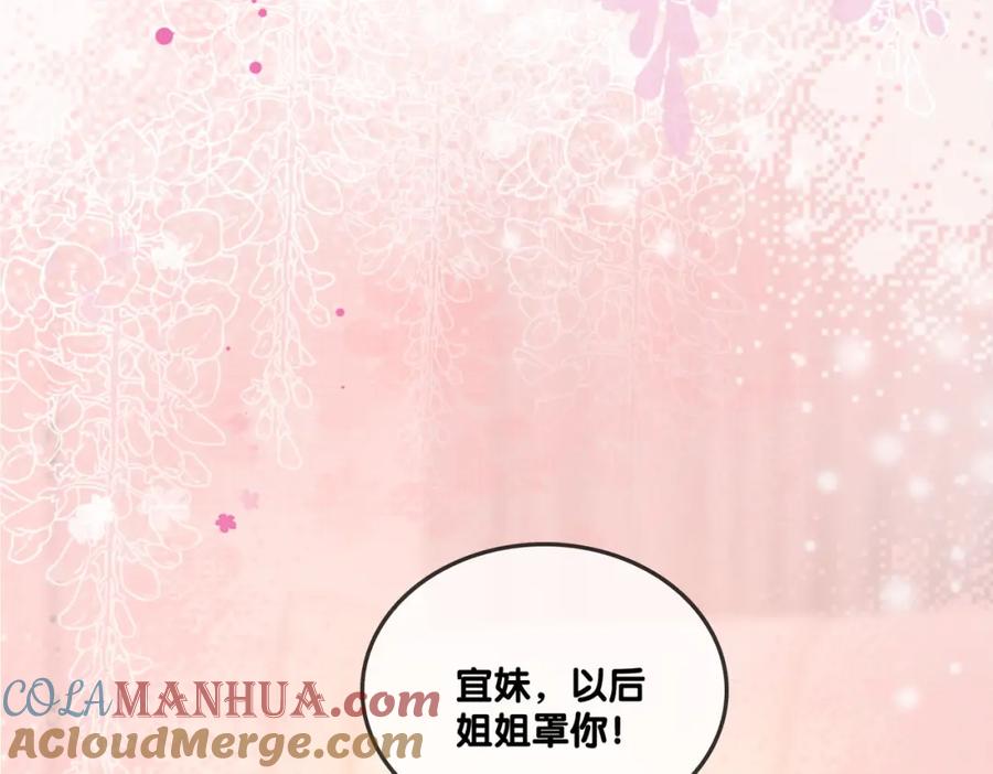 她又又又上热搜啦 第70话 全是套路 第65页