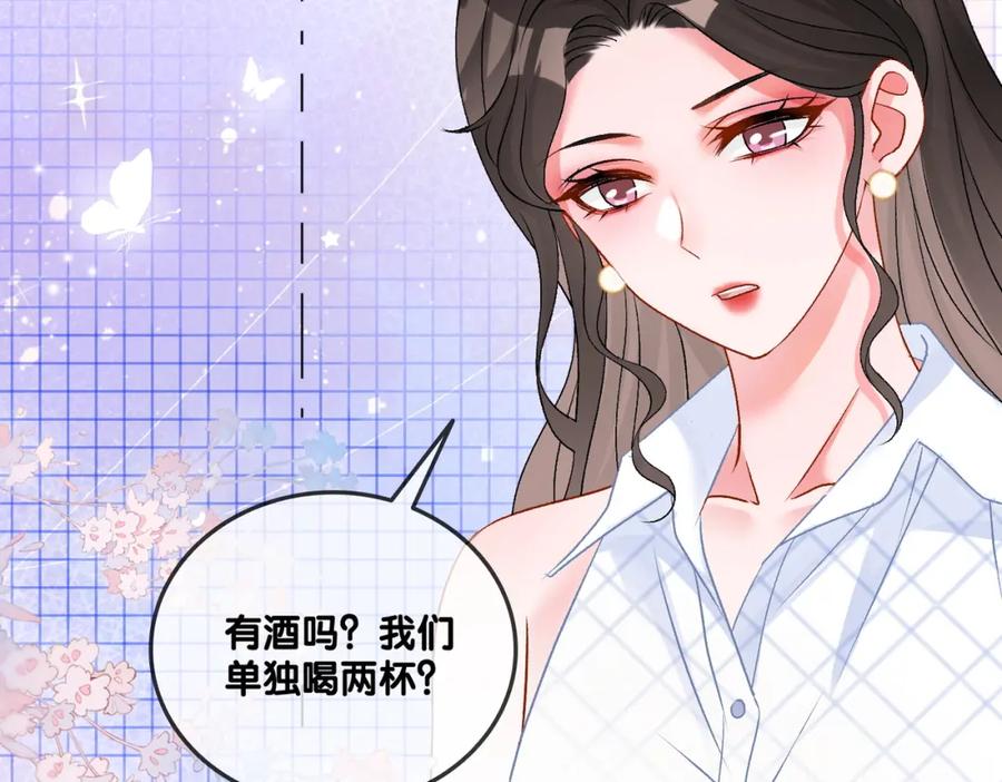 她又又又上热搜啦 第70话 全是套路 第36页