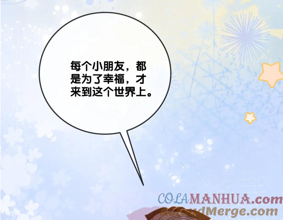 她又又又上热搜啦 第70话 全是套路 第49页