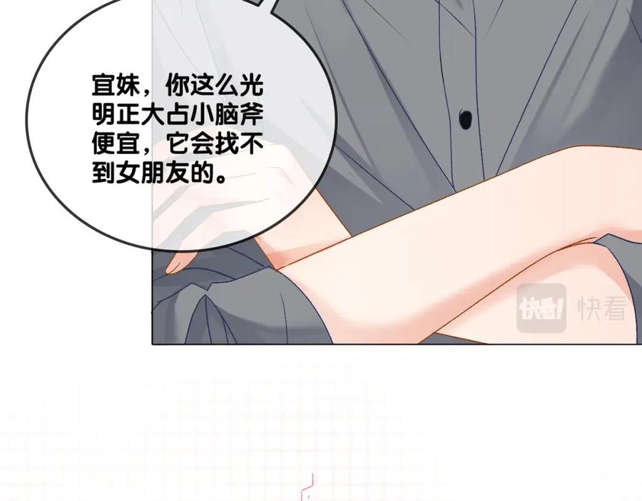 她又又又上热搜啦 第70话 全是套路 第19页