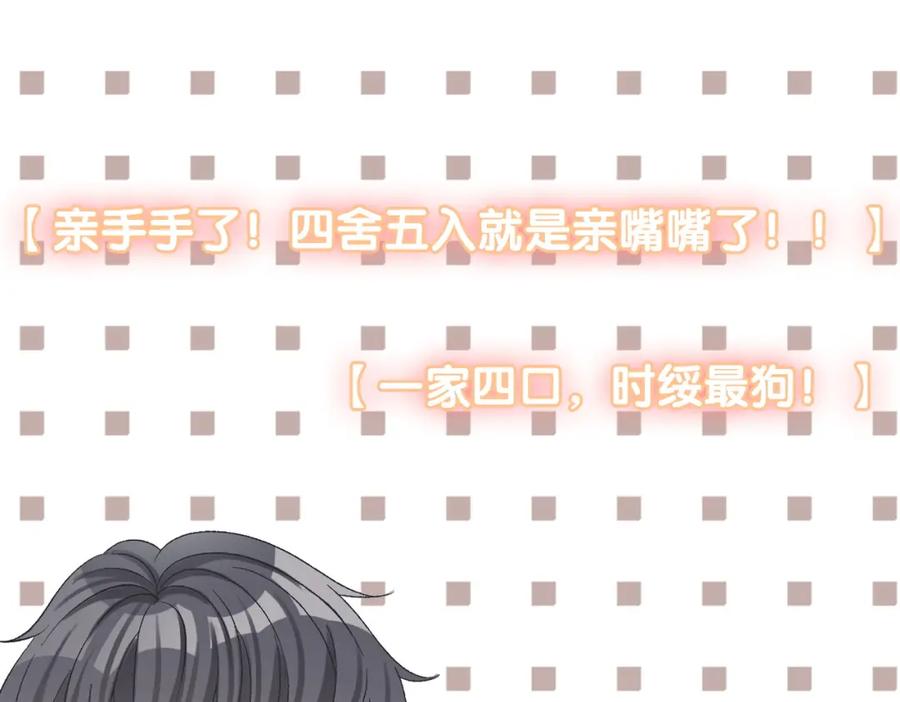 她又又又上热搜啦 第70话 全是套路 第14页