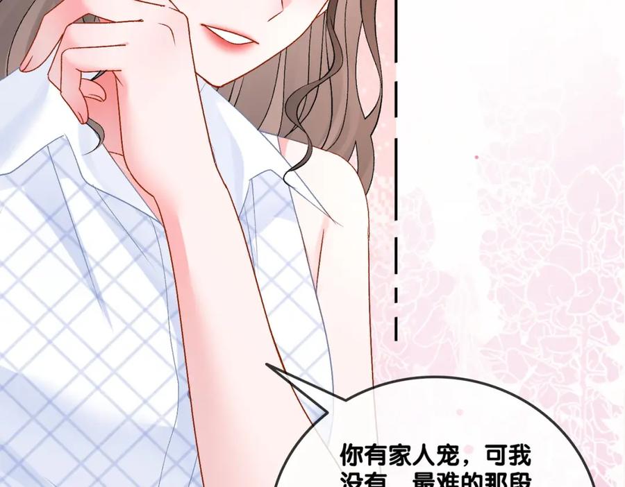 她又又又上热搜啦 第70话 全是套路 第63页
