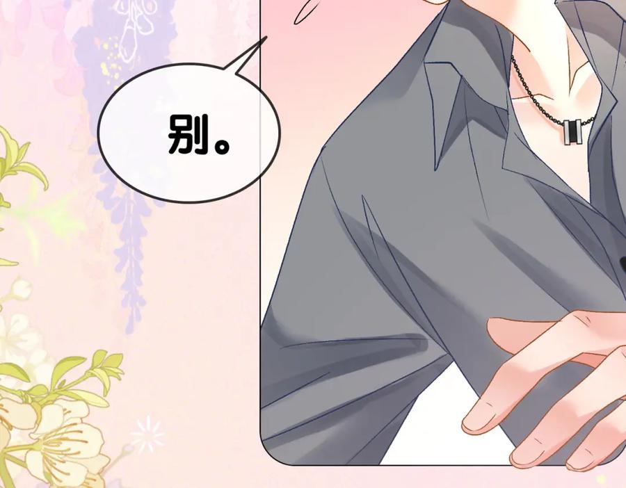 她又又又上热搜啦 第70话 全是套路 第110页