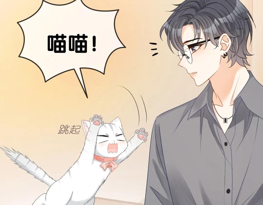 她又又又上热搜啦 第70话 全是套路 第26页