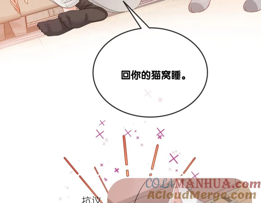 她又又又上热搜啦 第70话 全是套路 第85页