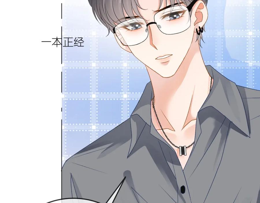 她又又又上热搜啦 第70话 全是套路 第18页